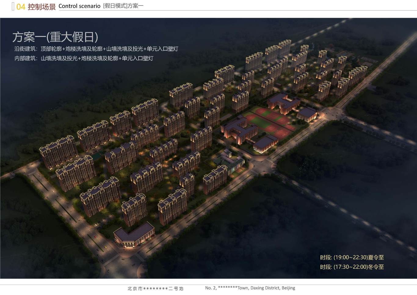 北京市大興區*****二號地夜景照明項目案例圖38