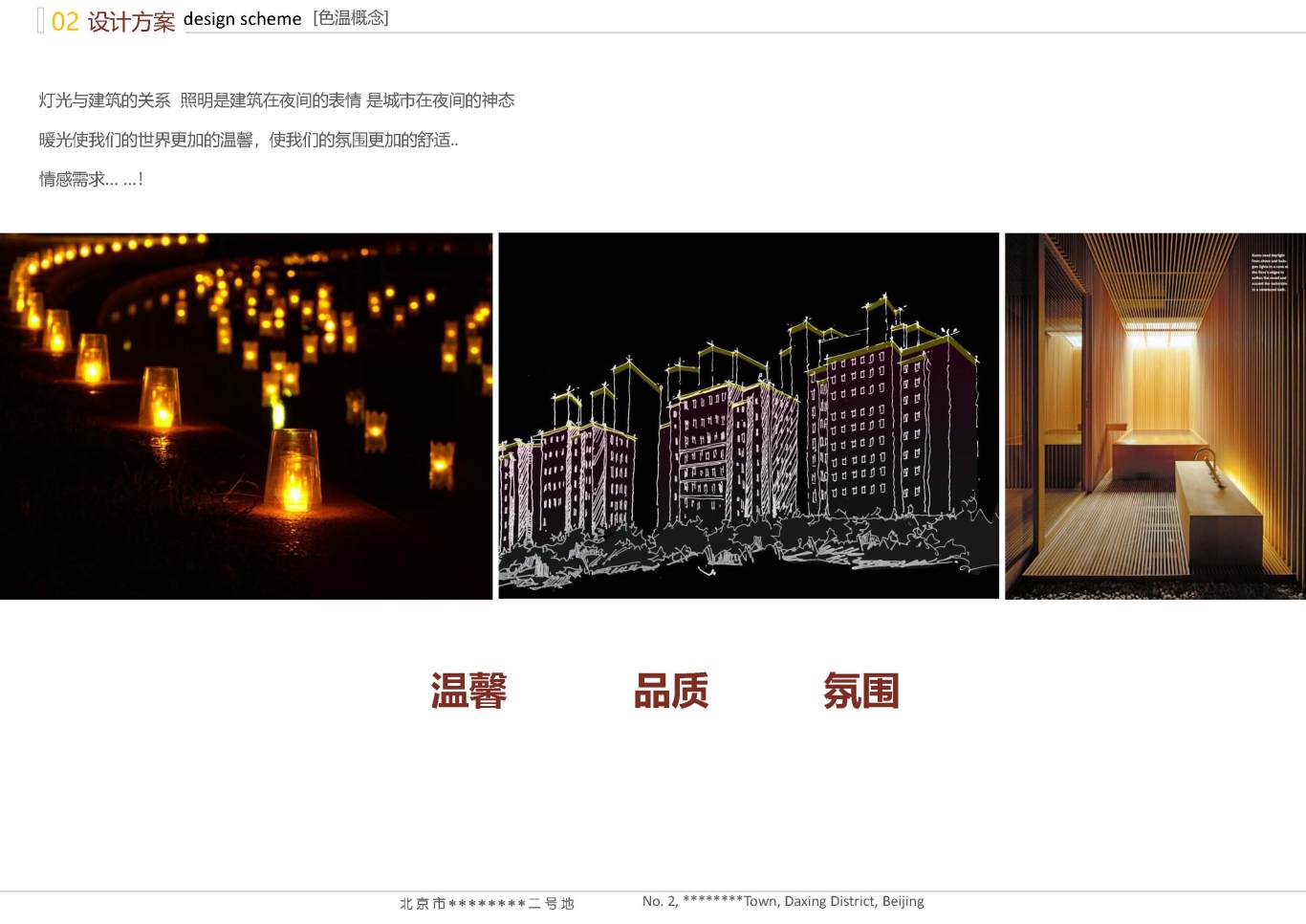 北京市大興區*****二號地夜景照明項目案例圖14