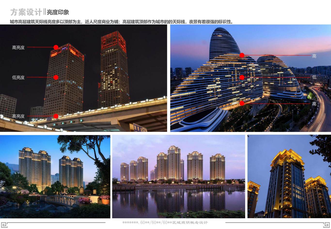 中式高層住宅樓夜景照明設計圖10