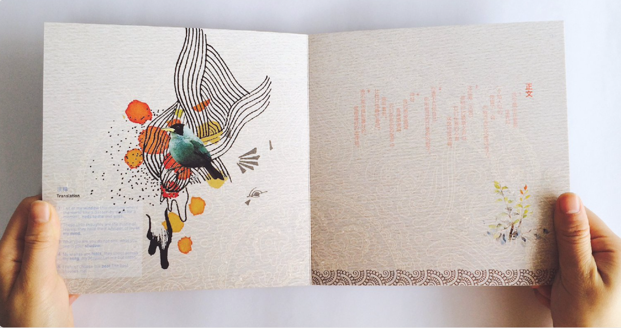 飞鸟集书籍设计图2