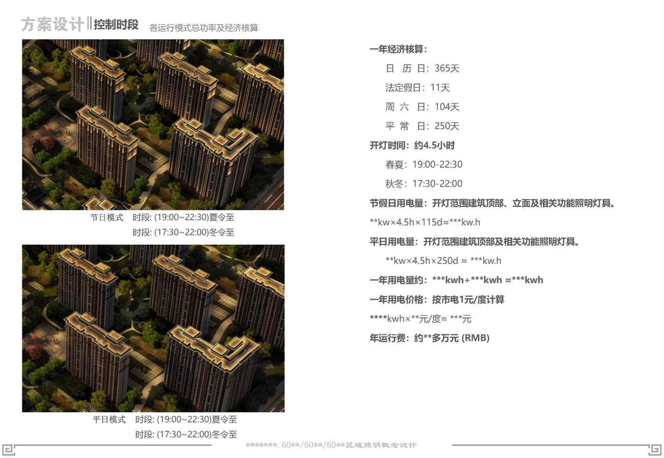 中式高層住宅樓夜景照明設計圖31