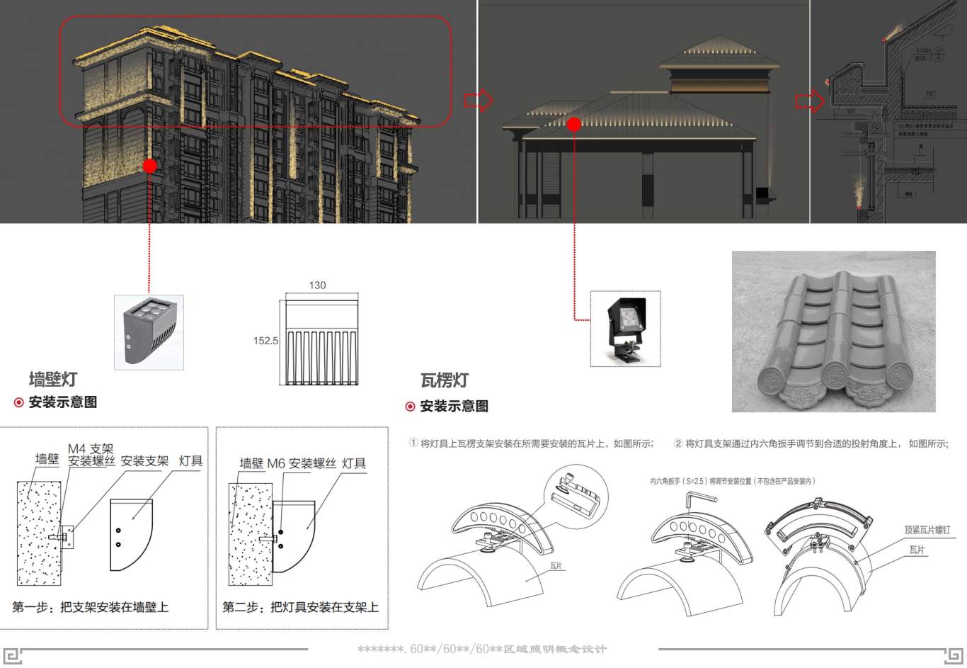 中式高層住宅樓夜景照明設計圖29