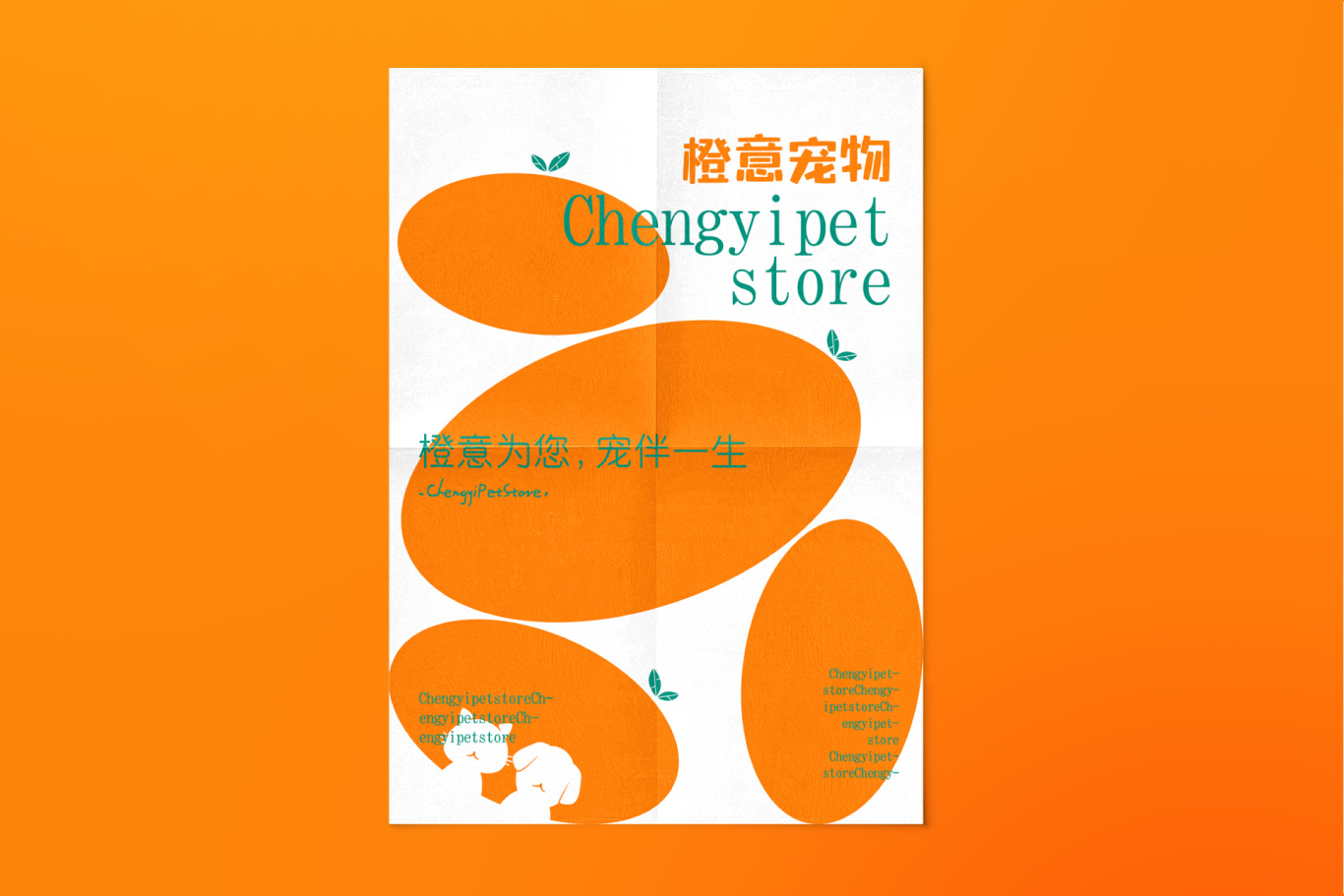 Chengyipet 宠物品牌VI设计图12