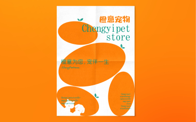 Chengyipet 寵物品牌VI設計