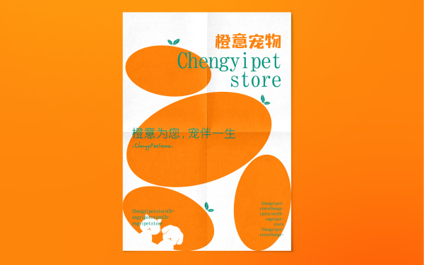Chengyipet 宠物品牌VI设计