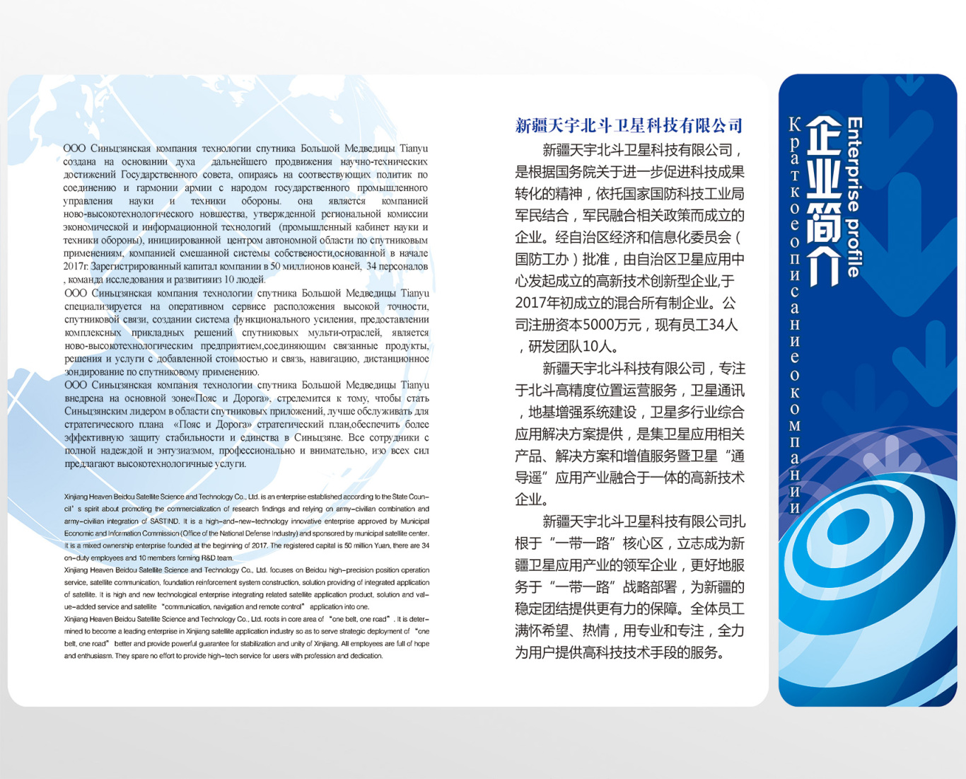 天宇北斗卫星科技公司产品手册画册图1