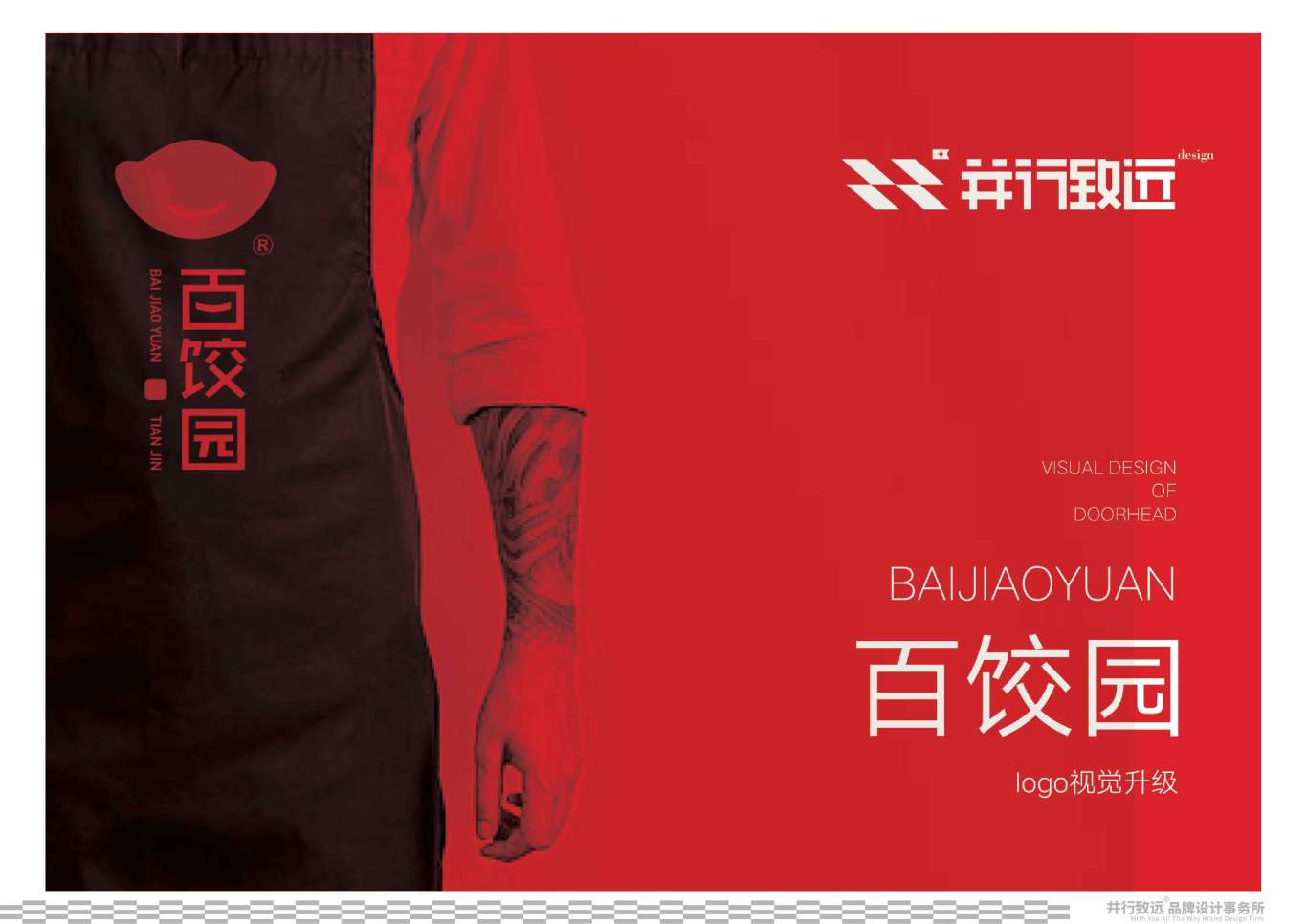 天津百饺园logo升级设计图0
