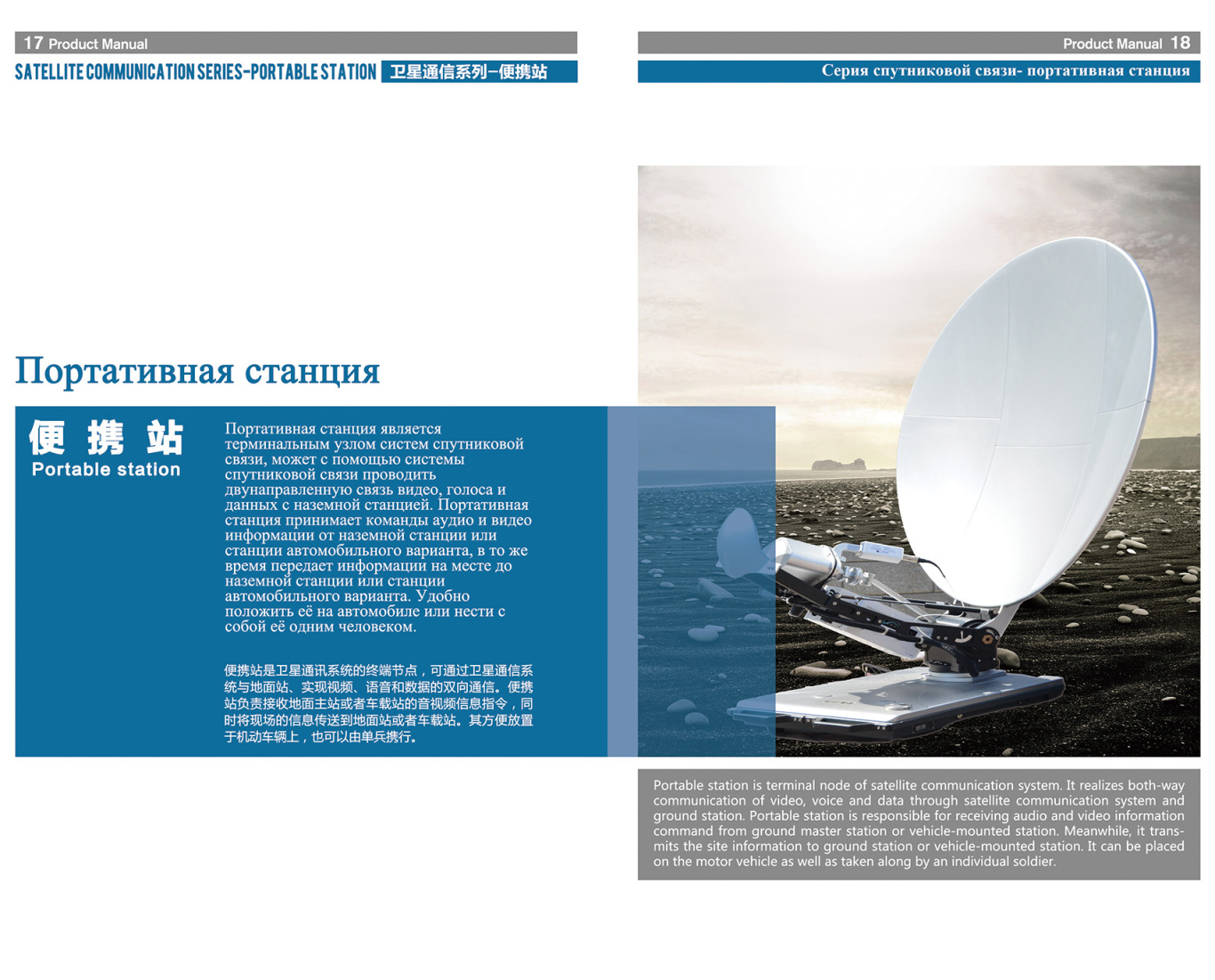 天宇北斗卫星科技公司产品手册画册图10
