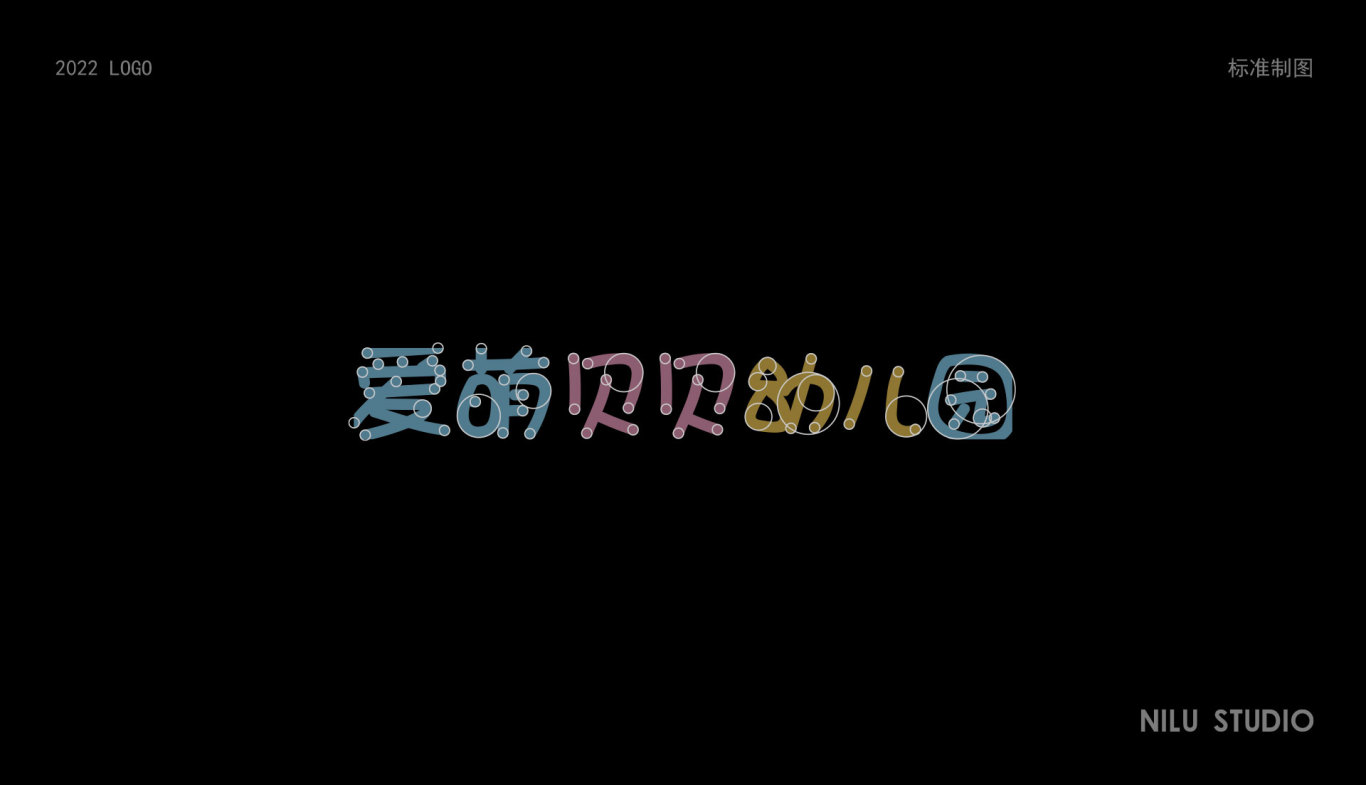 爱萌贝贝幼儿园logo设计图3