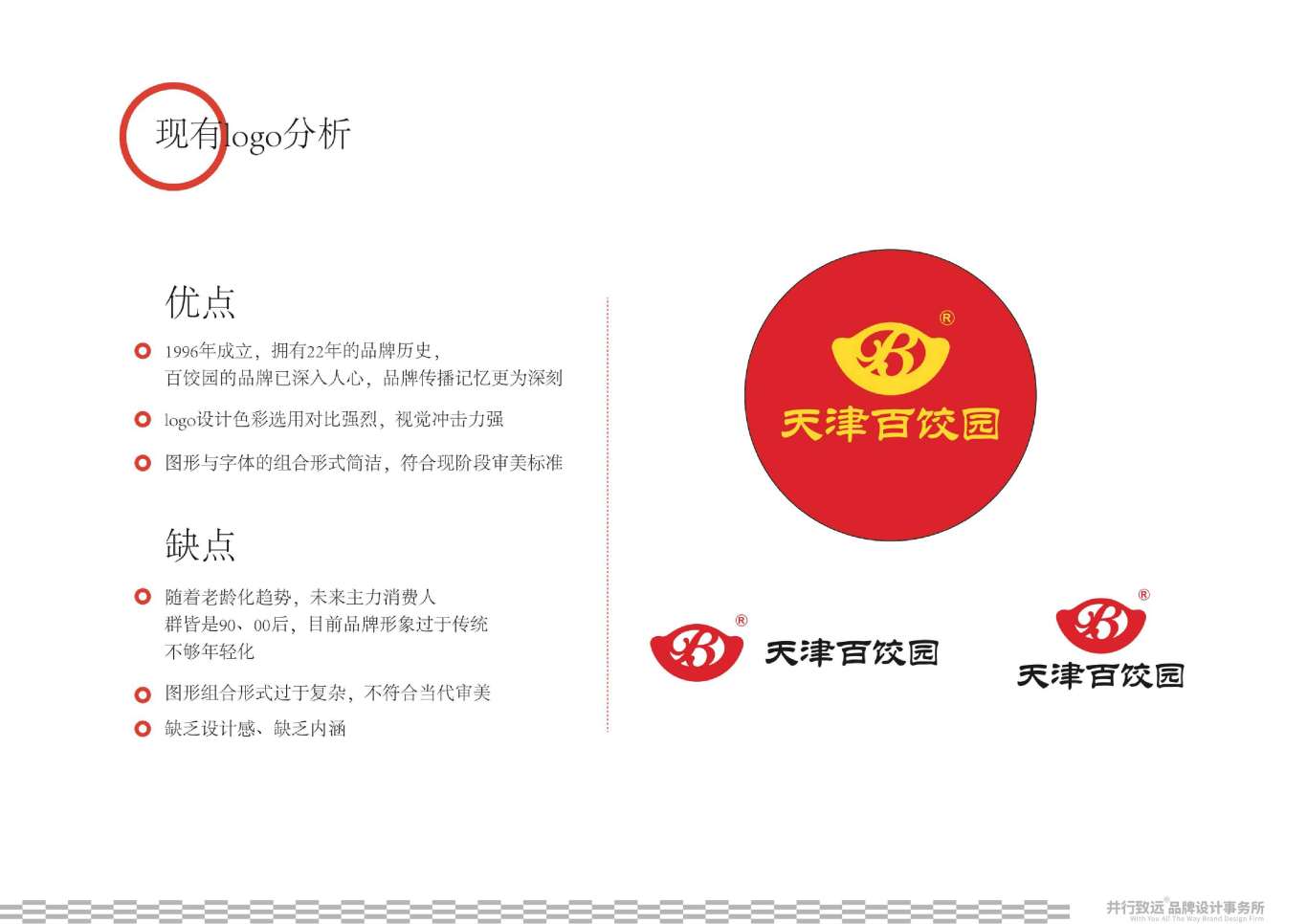 天津百餃園logo升級設計圖8