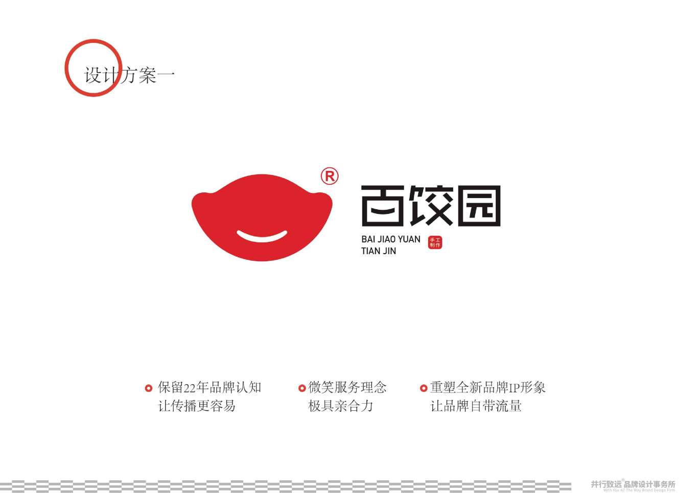 天津百餃園logo升級設計圖12