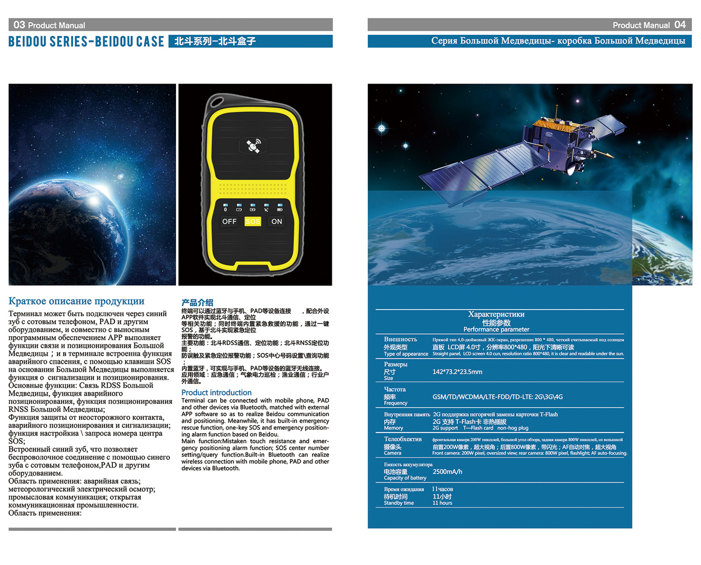 天宇北斗卫星科技公司产品手册画册图3