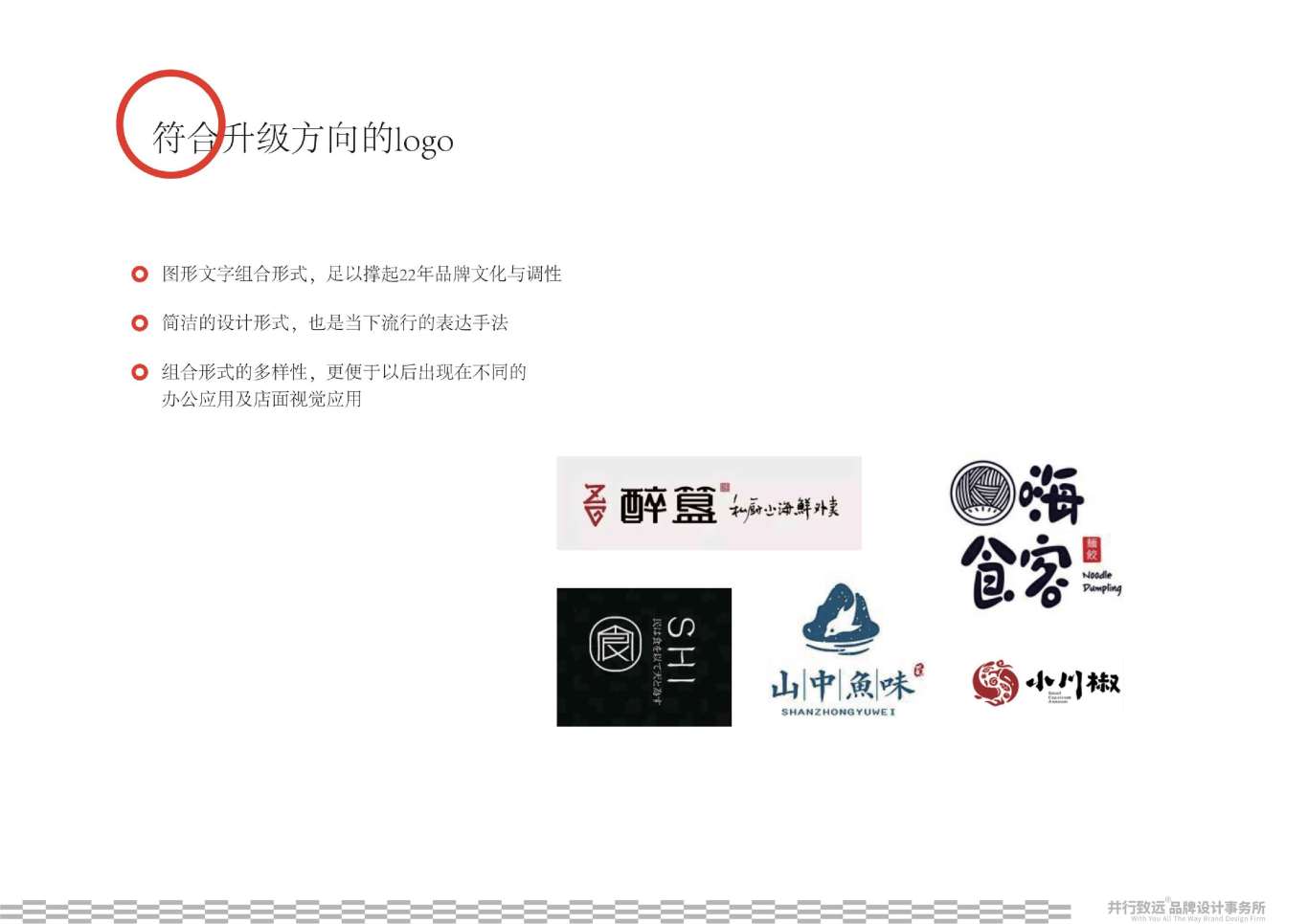 天津百餃園logo升級設計圖10