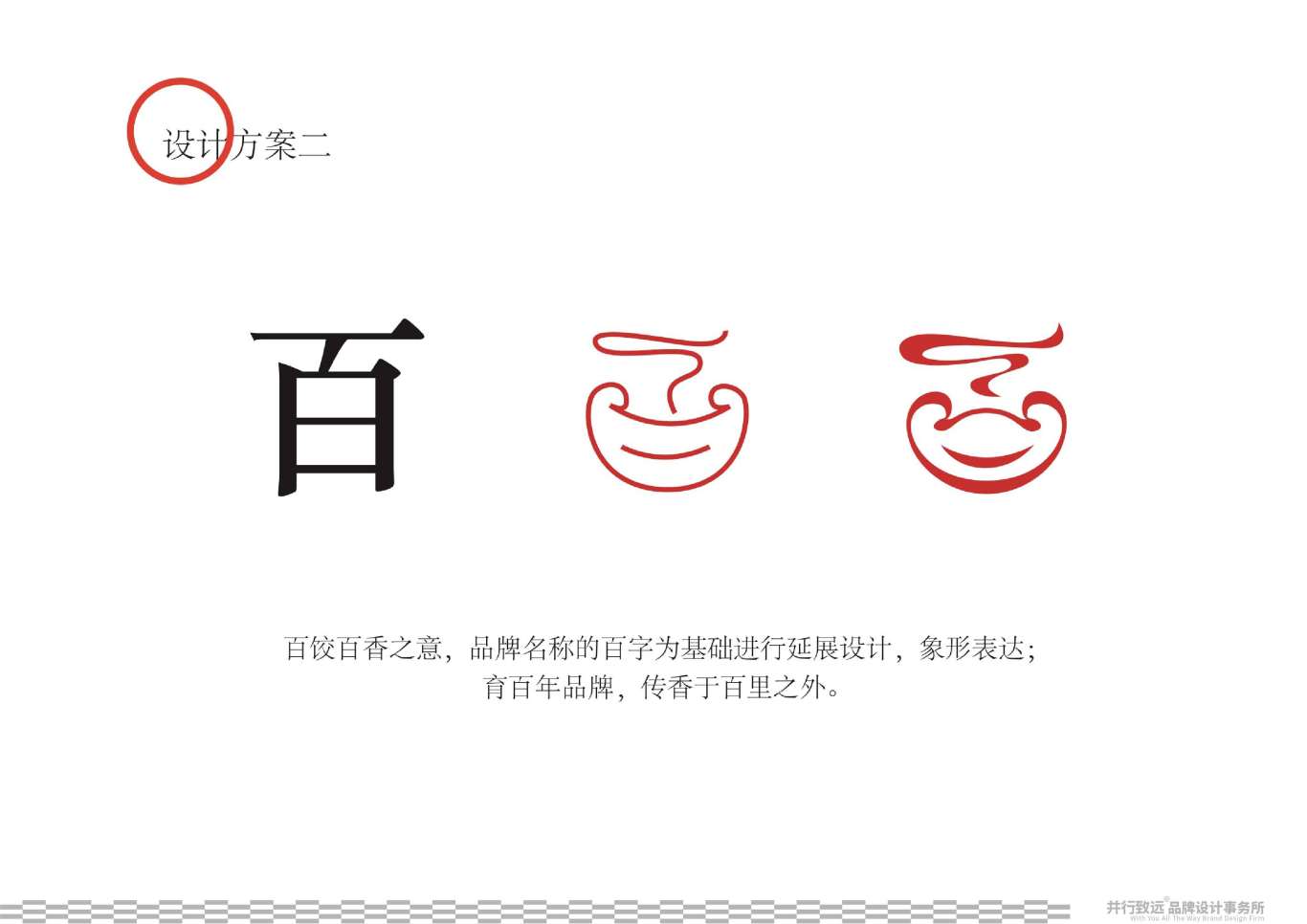 天津百饺园logo升级设计图27