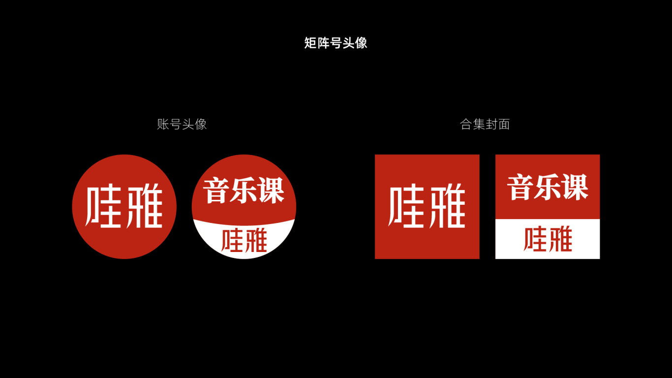 哇雅平台logo及栏目字体logo图10