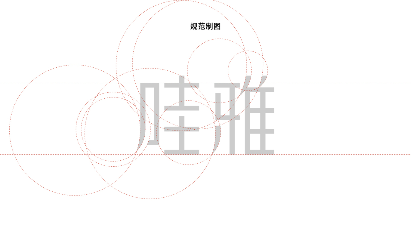 哇雅平台logo及栏目字体logo图8