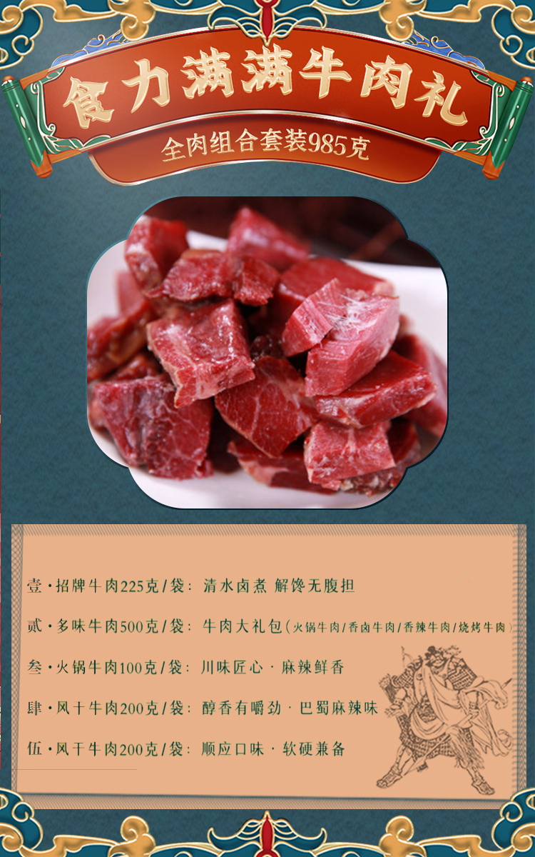 风味牛肉（舌尖上的特色美食）图3