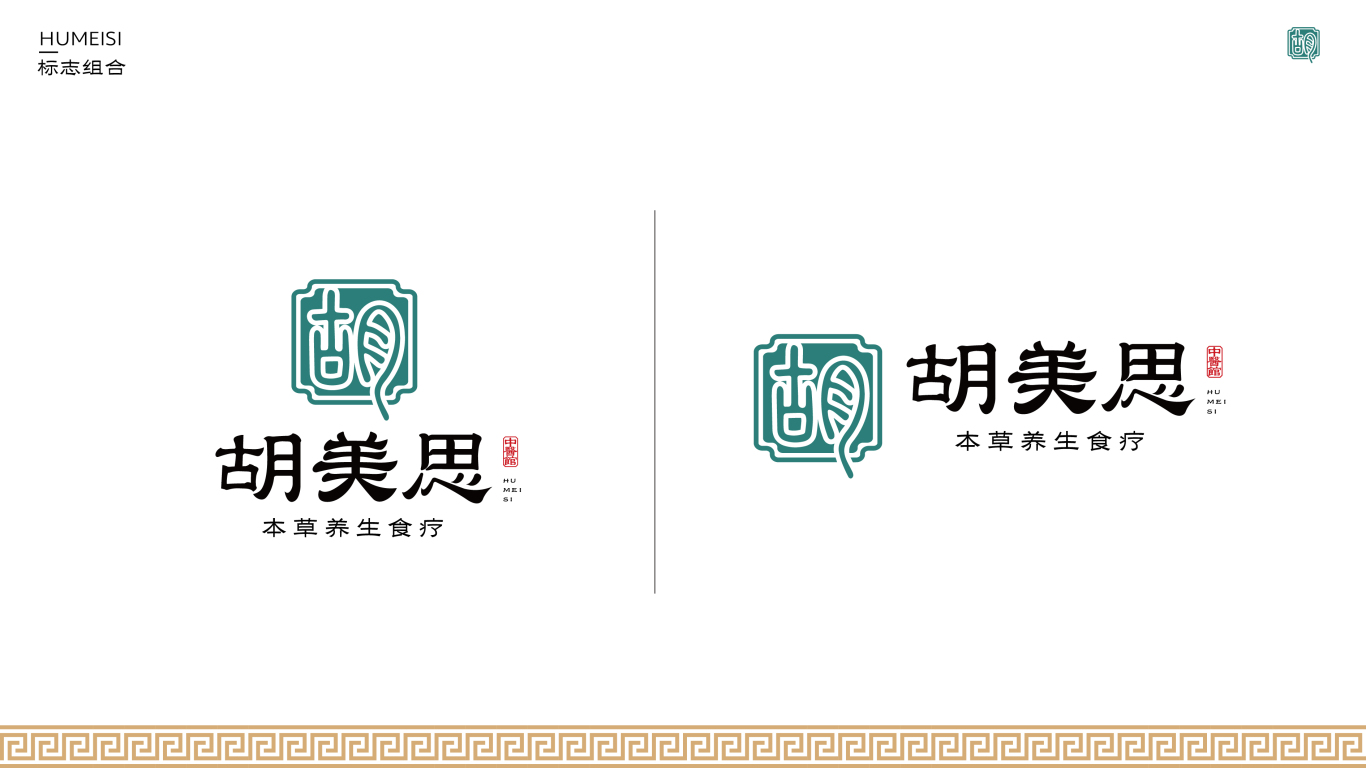 胡美思 中医养生logo设计图2