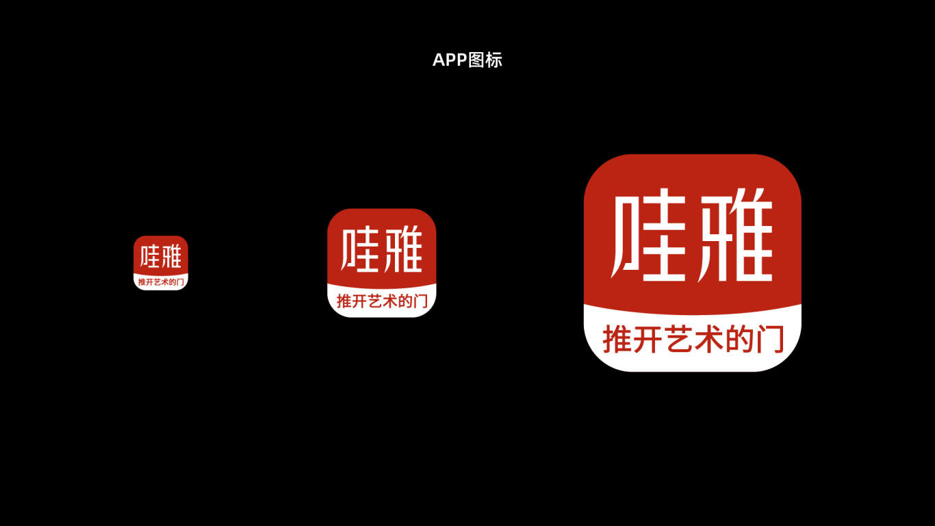 哇雅平台logo及栏目字体logo图9