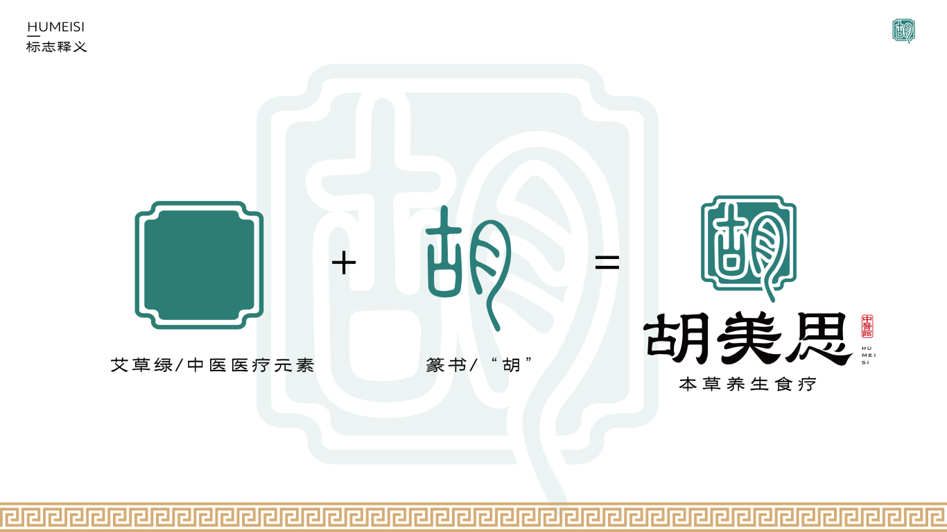 胡美思 中医养生logo设计图3