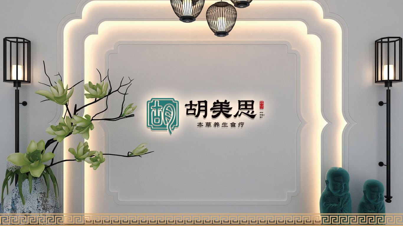 胡美思 中医养生logo设计图10