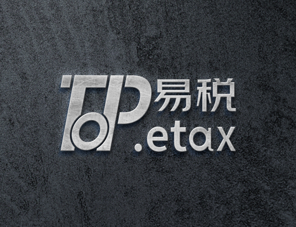 易税logo图4