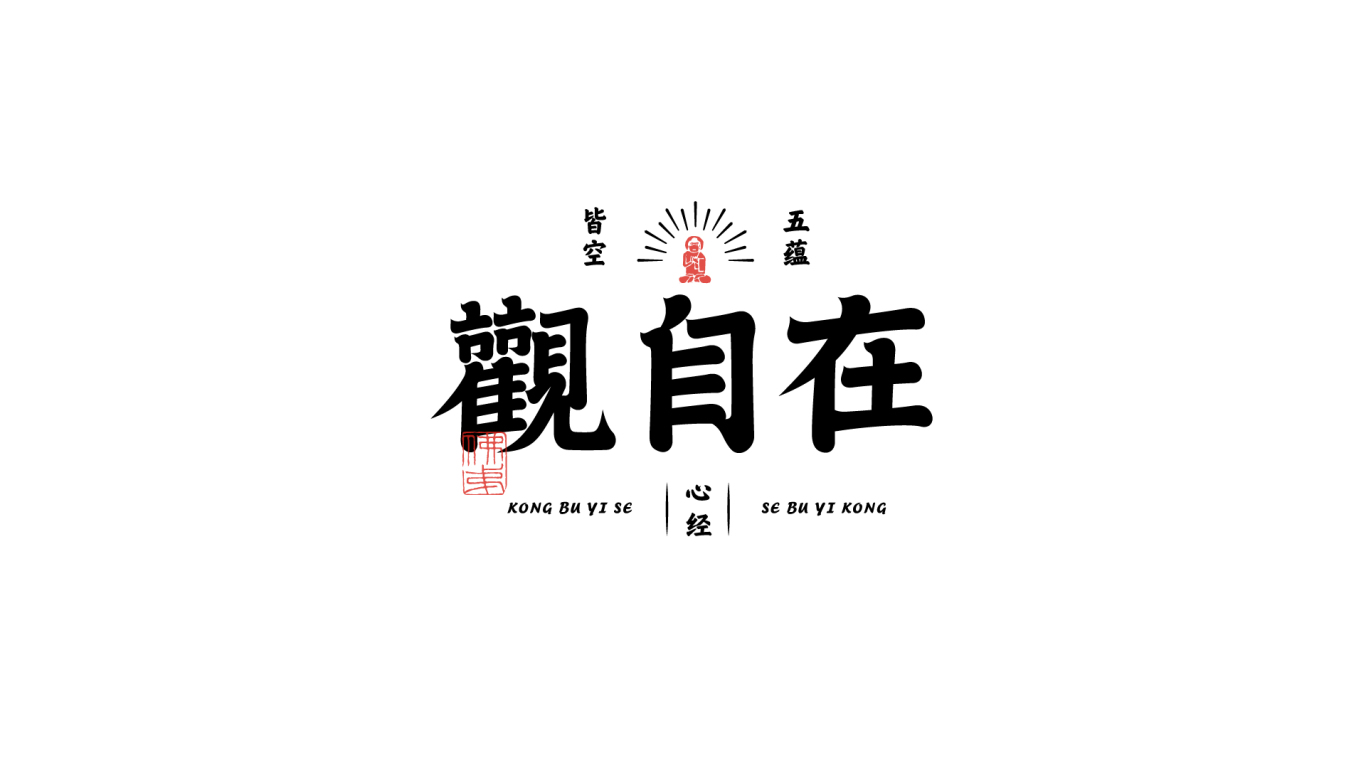 中国风字体logo图5