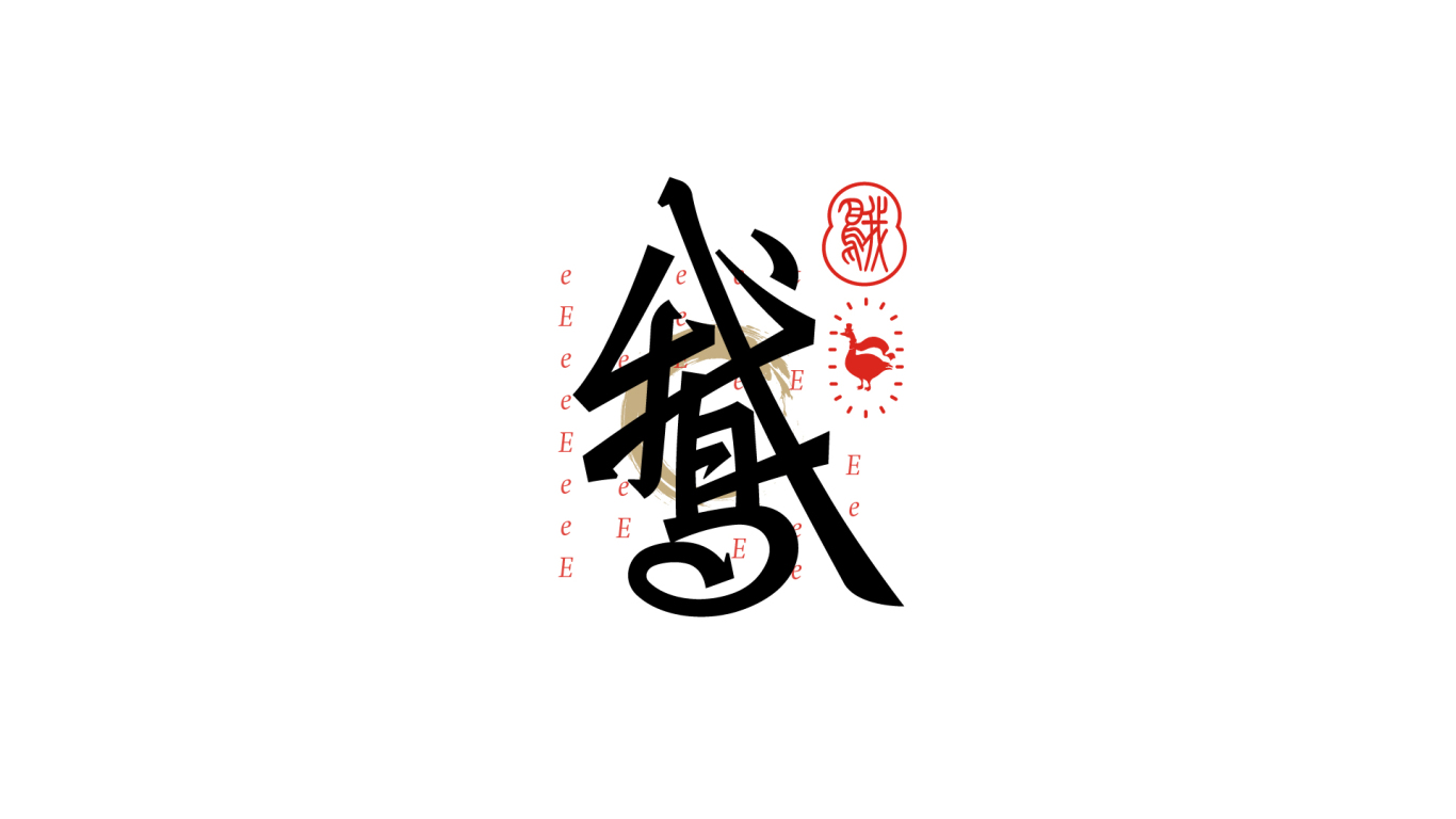 中国风字体logo图10