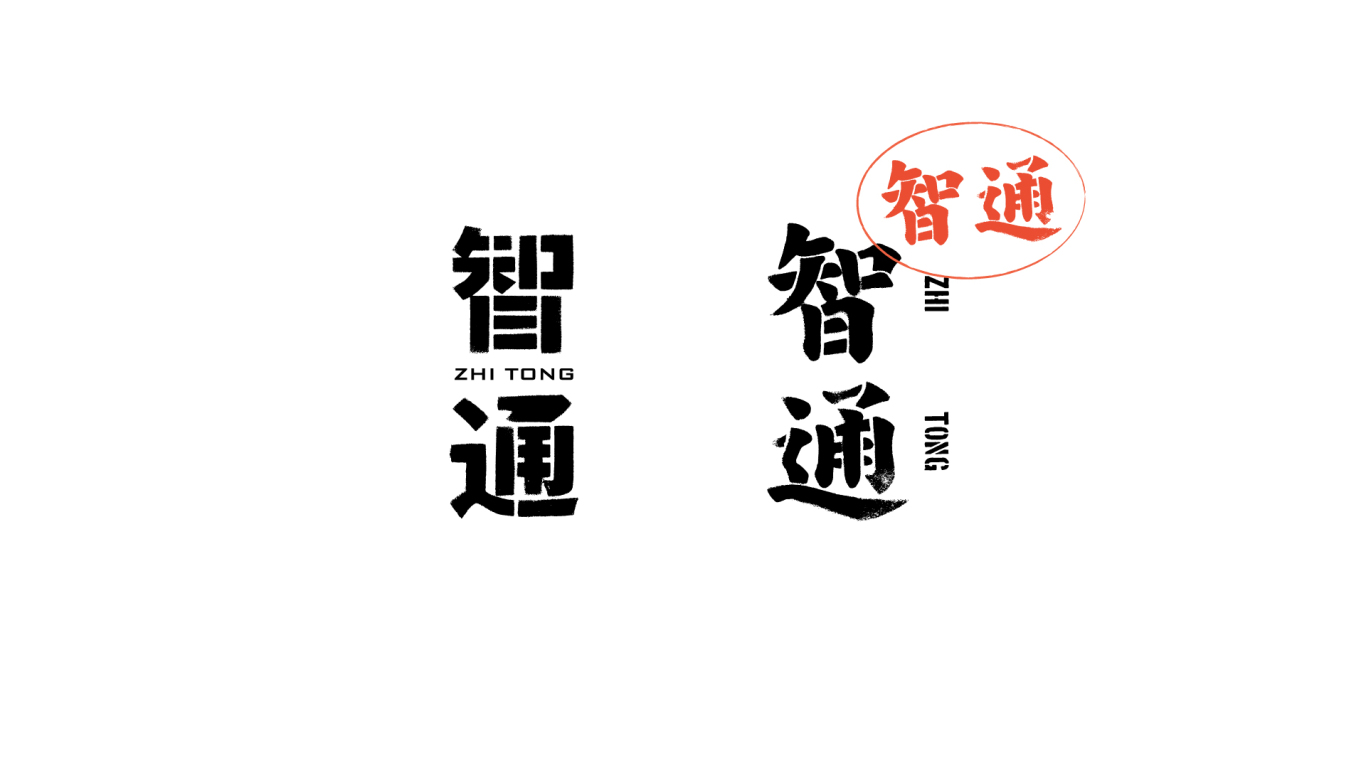 中国风字体logo图13