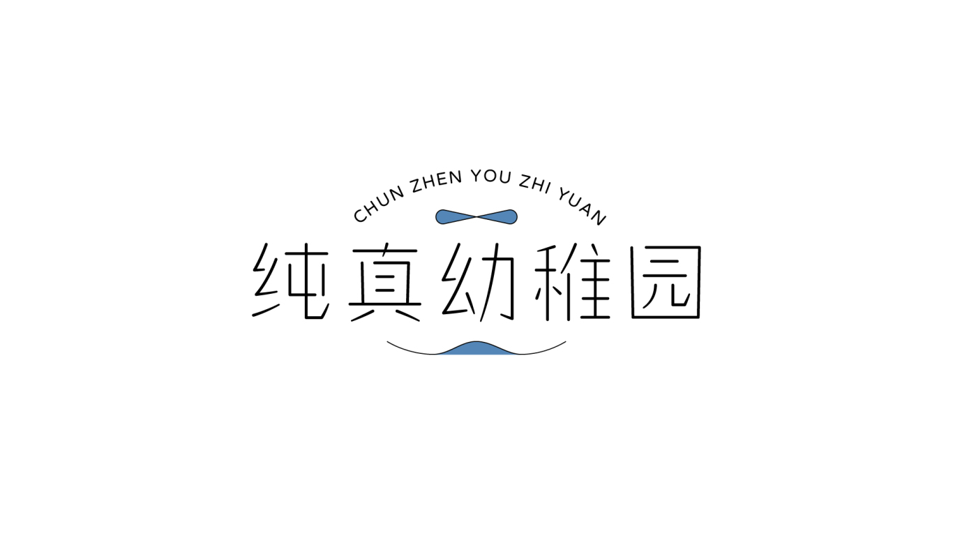 中国风字体logo图7