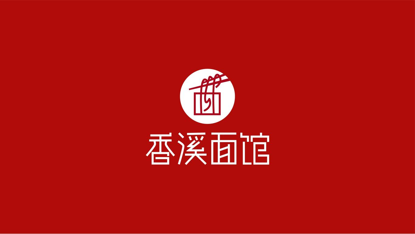 香溪面馆logo设计图3