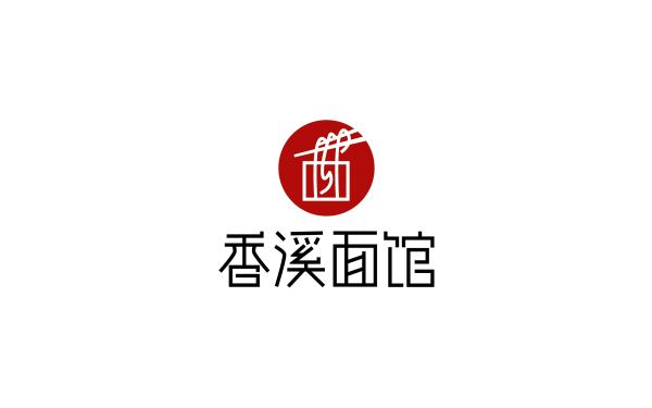 香溪面館logo設計