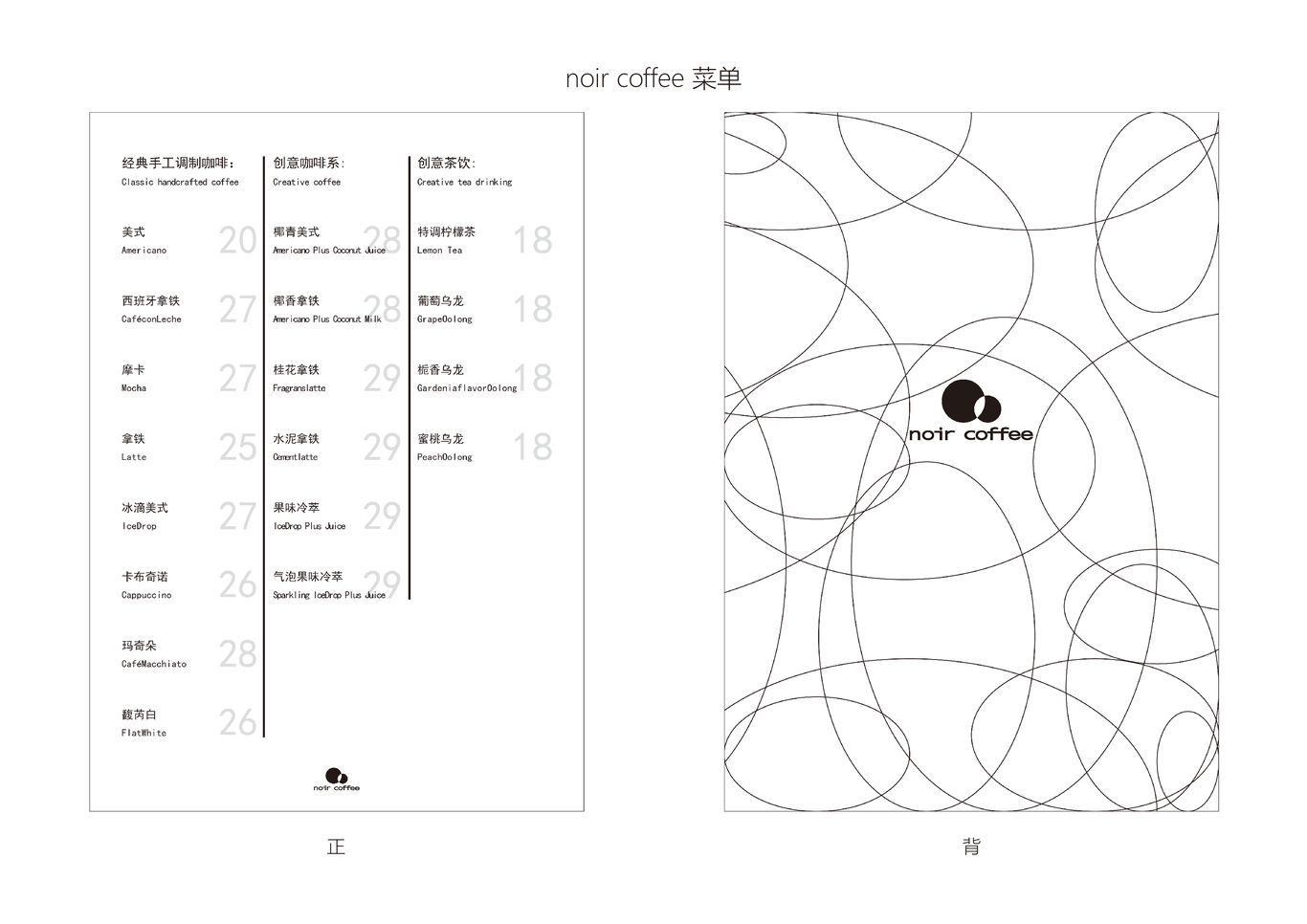 《noir coffee 品牌视觉》图8