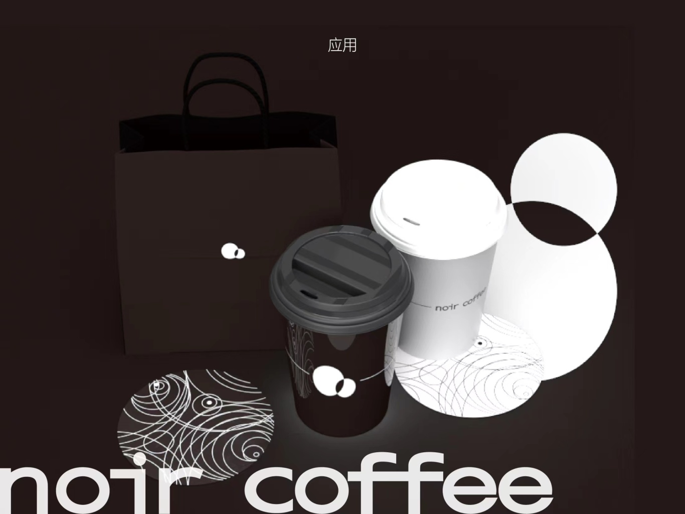 《noir coffee 品牌視覺》圖9