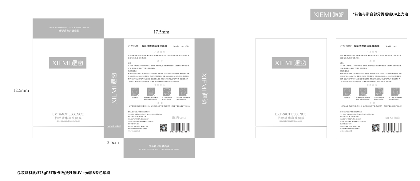 XIEMI邂泌&面膜护肤品包装盒设计图4