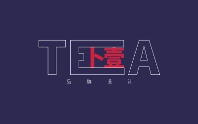 卜壹茶 | 品牌設計