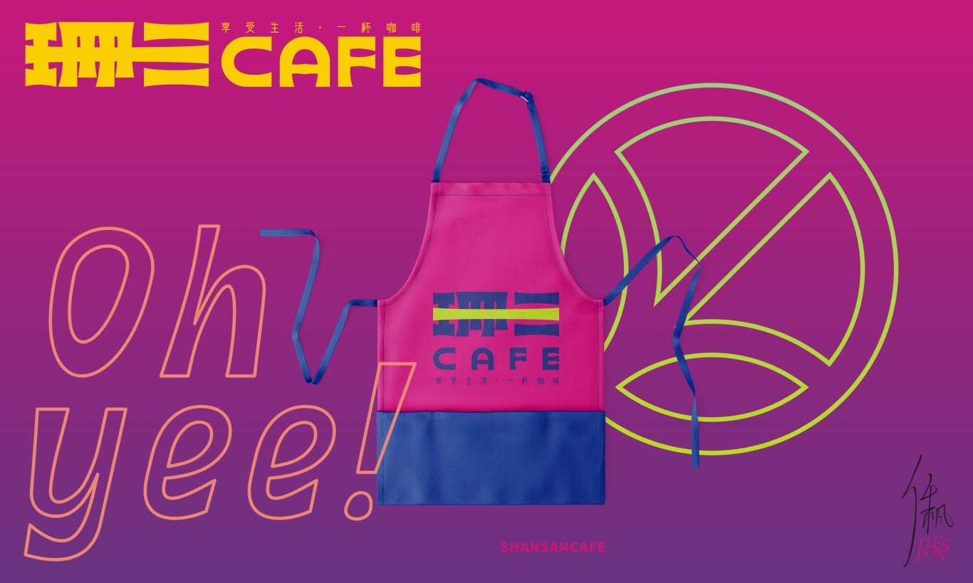 珊三CAFE | 品牌设计图21