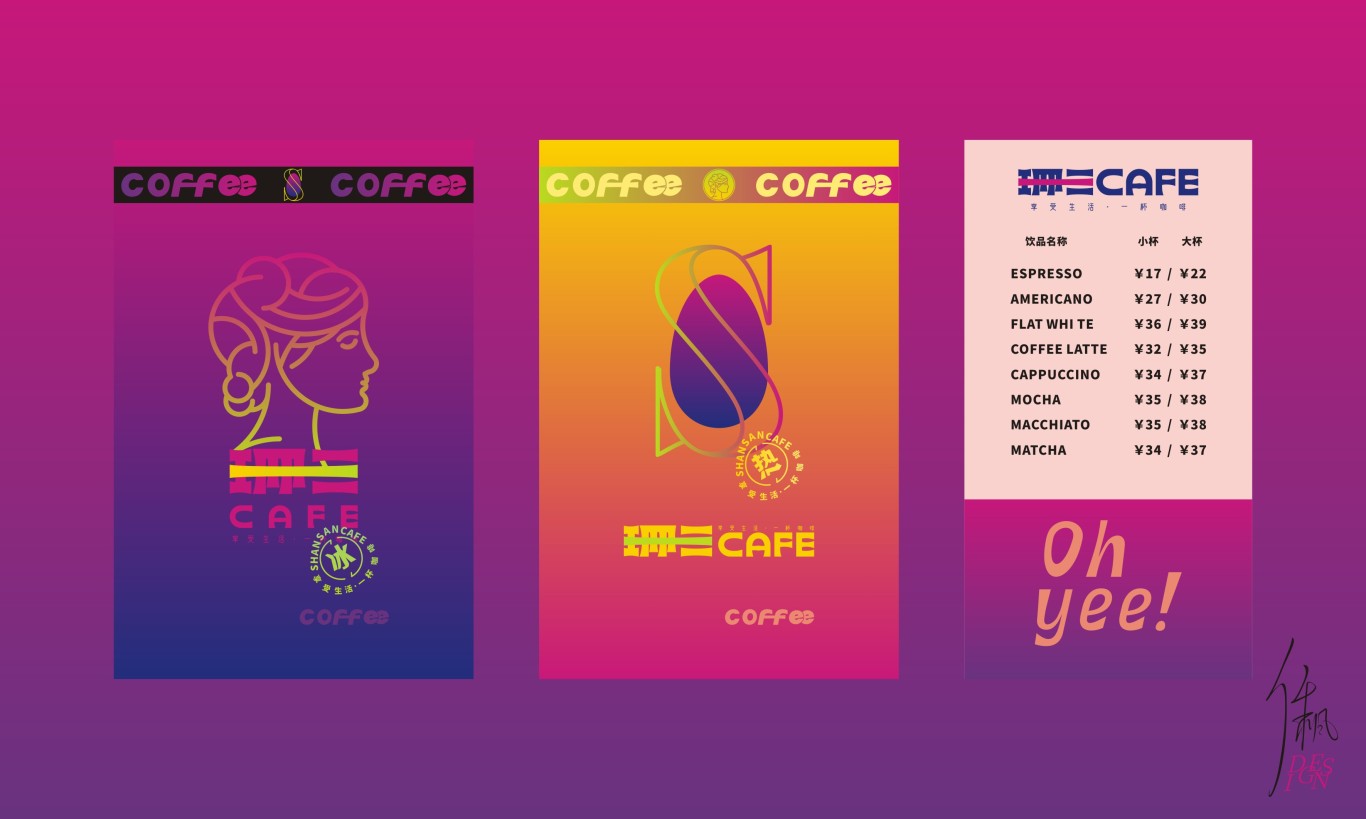 珊三CAFE | 品牌设计图15