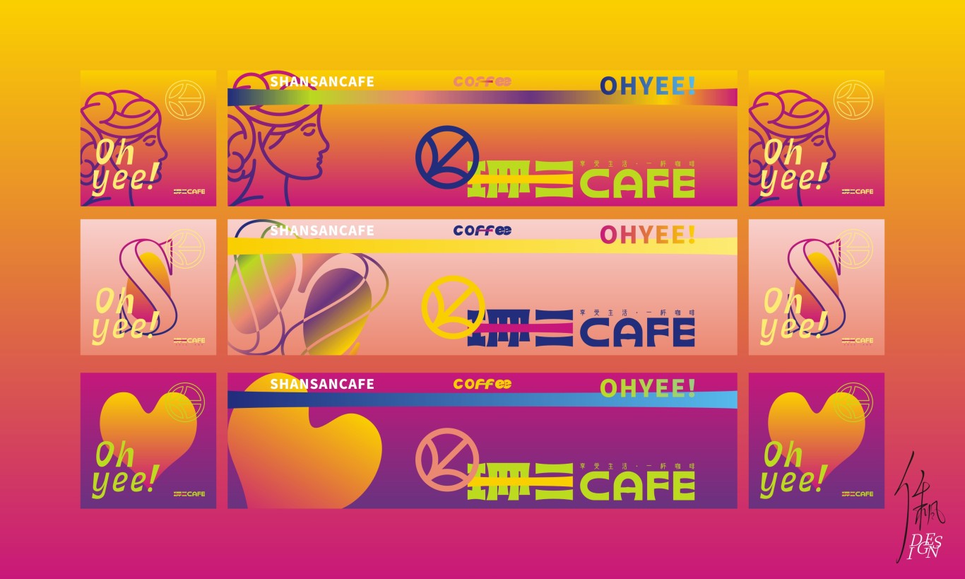 珊三CAFE | 品牌设计图11