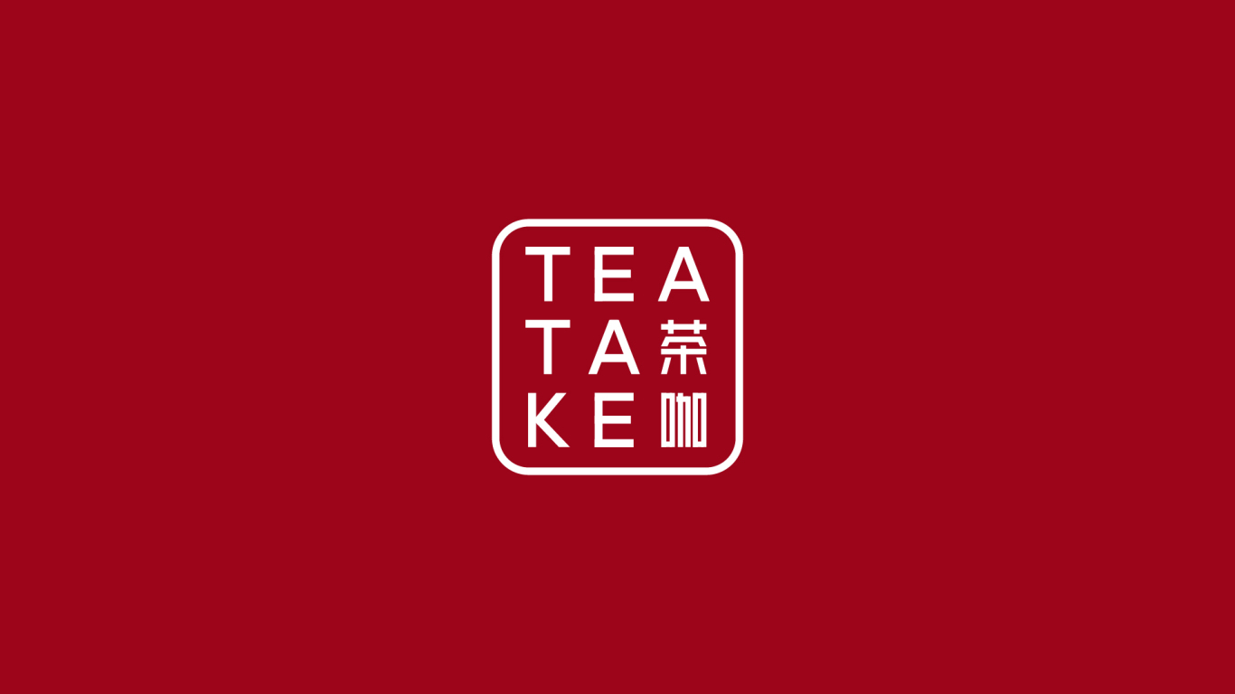 奶茶店中英文文字logo设计，简约风图1