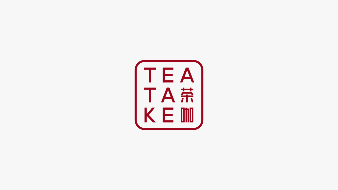 奶茶店中英文文字logo设计，简约风图2