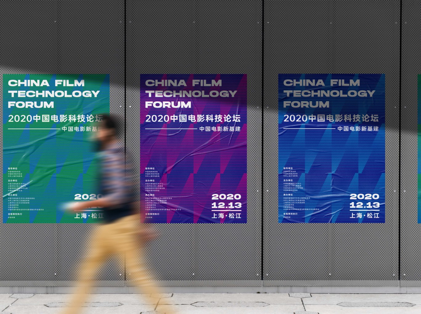2020中国电影科技论坛图10
