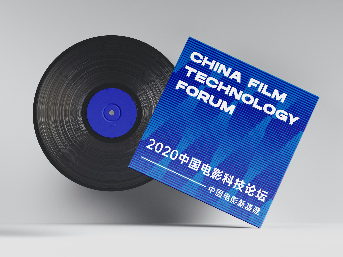 2020中国电影科技论坛图6