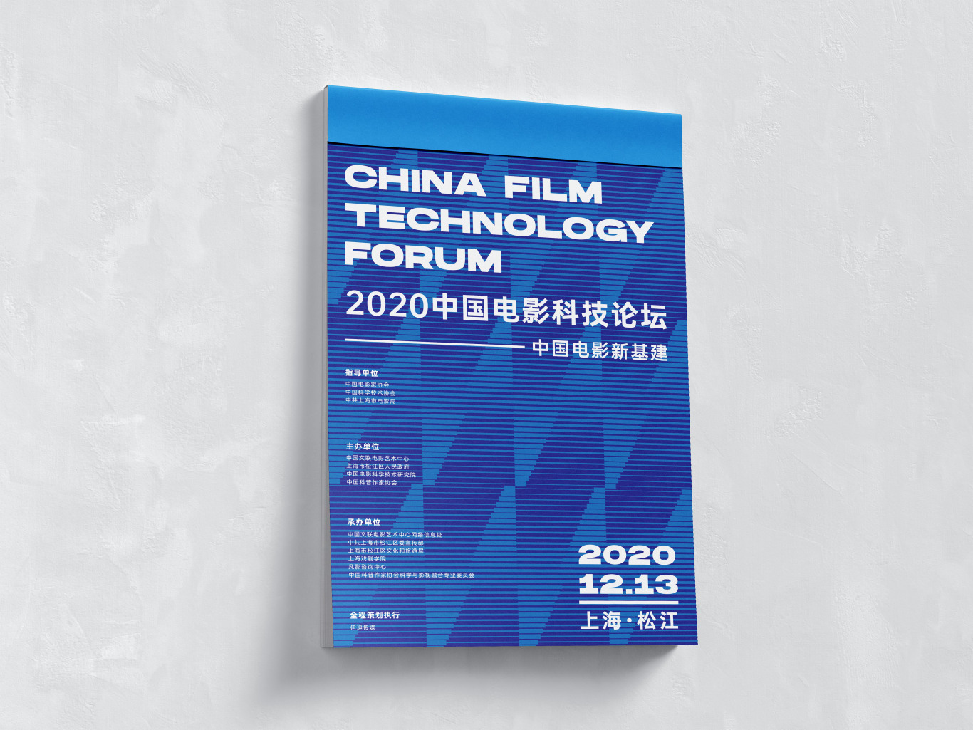 2020中国电影科技论坛图3