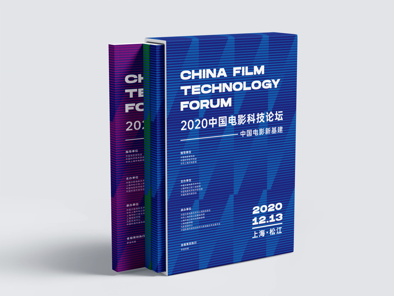 2020中国电影科技论坛图4