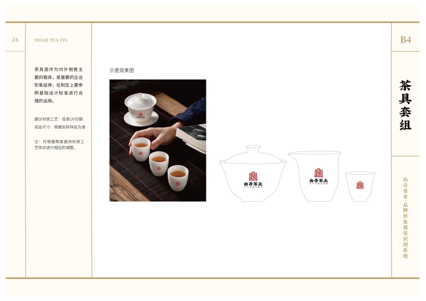 由奇茶业VIS品牌设计图26