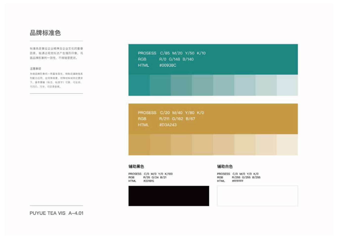 朴岳茶业品牌LOGO及VI设计图6