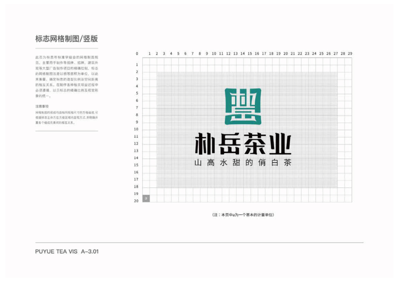 樸岳茶業品牌LOGO及VI設計圖4