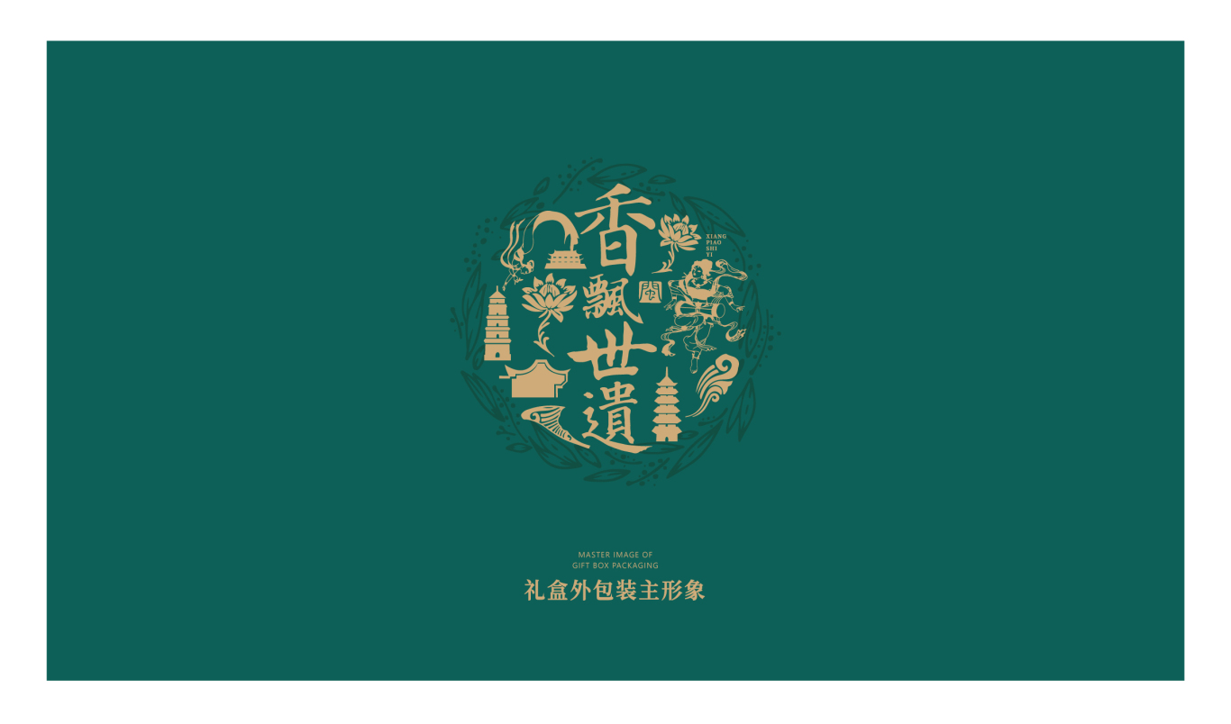 闽榕茶业2021年世界遗产大会福州茉莉花茶包装设计图2