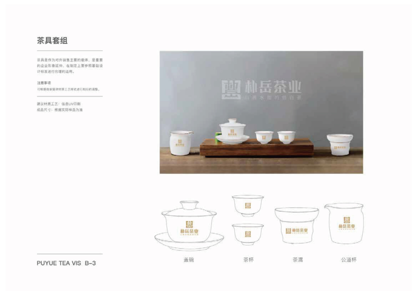 朴岳茶业品牌LOGO及VI设计图11